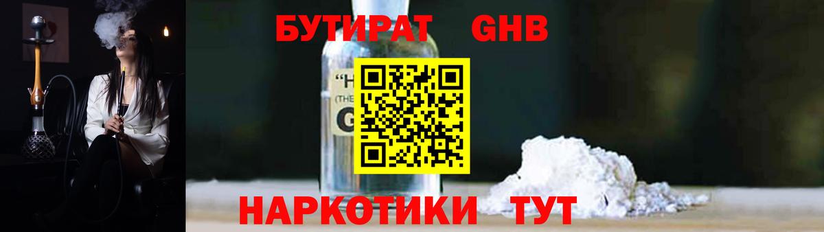 Бутират BDO  Бутират  Углич  Вход с VPN 