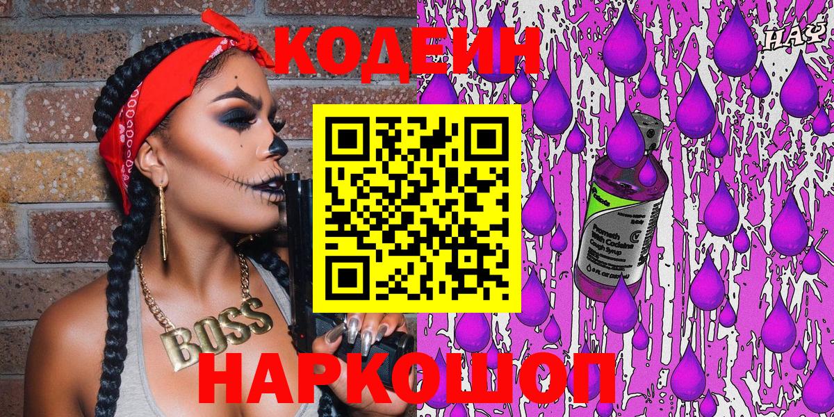 Кодеин напиток Lean (лин) Углич