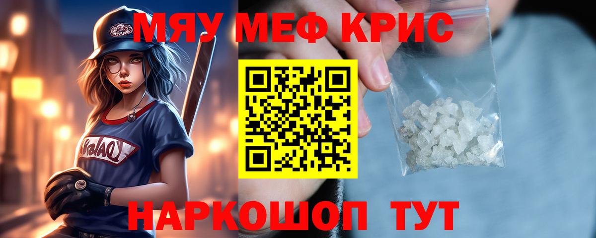 Меф кристаллы Углич