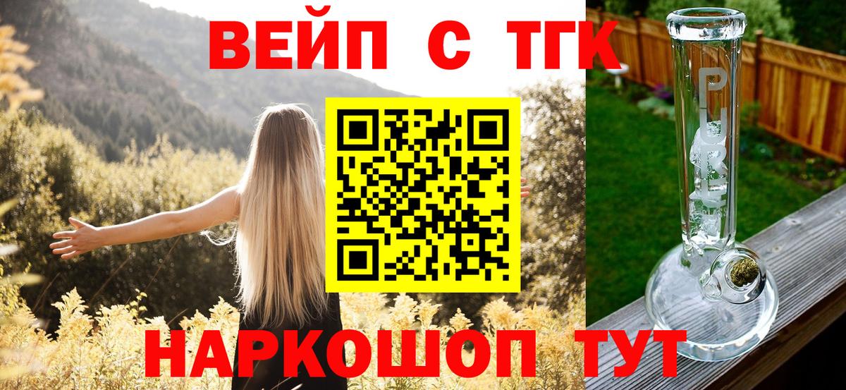 Дистиллят ТГК вейп с тгк Углич
